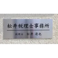 松井達也 税理士事務所