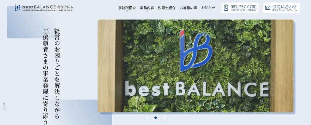 税理士事務所best BALANCE(福岡市中央区)