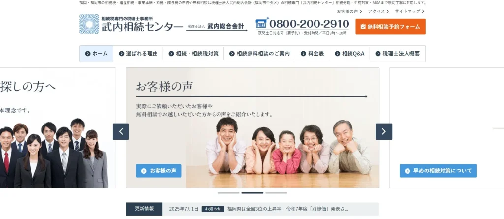 税理士法人竹内会計(北九州市若松区)