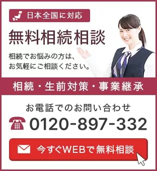 日本全国に対応。無料相続相談