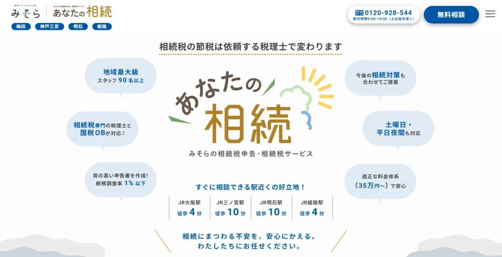 みそら税理士法人