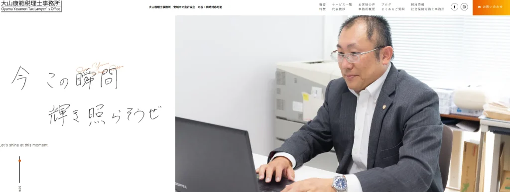 大山税理士事務所