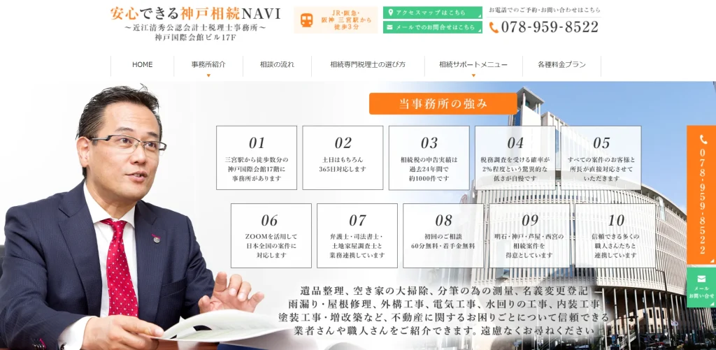 近江清秀公認会計士税理士事務所