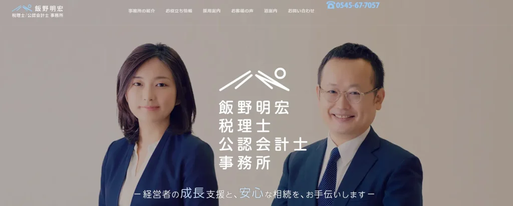飯野健税理士事務所