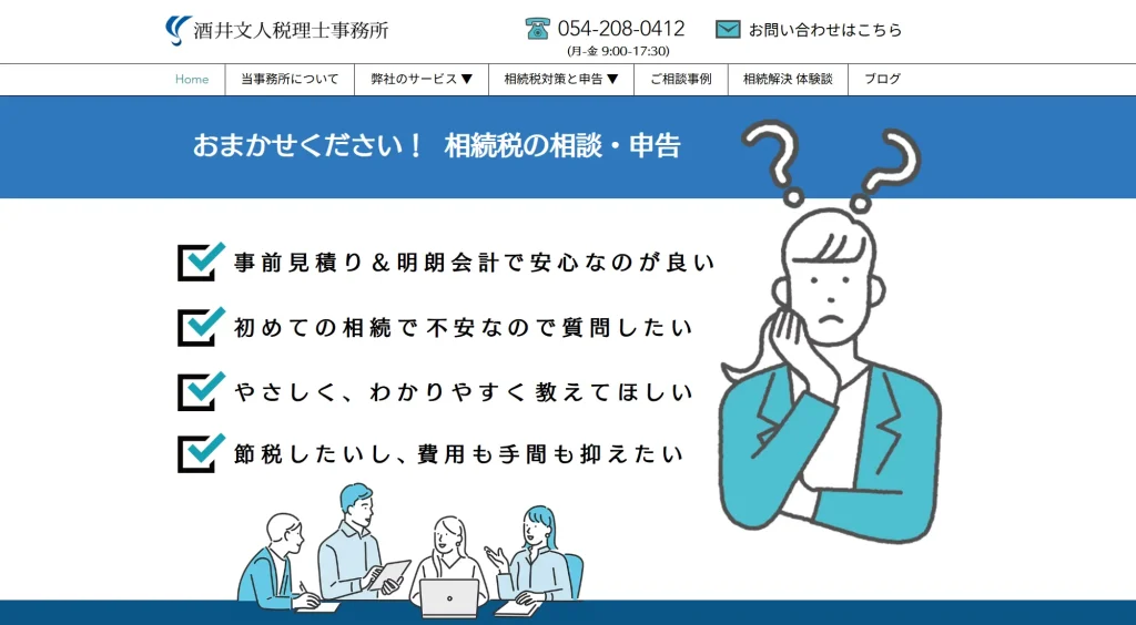 酒井文人税理士事務所