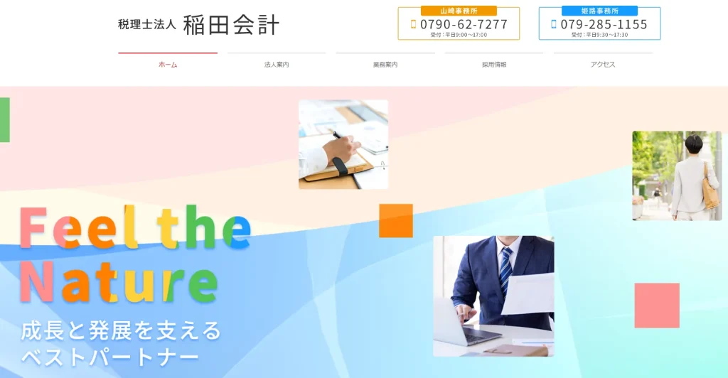 稲田会計