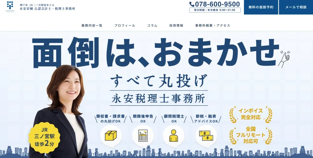 永安栄棟 公認会計士・税理士事務所