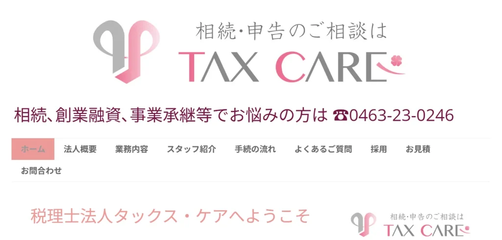 税理士法人タックス・ケア