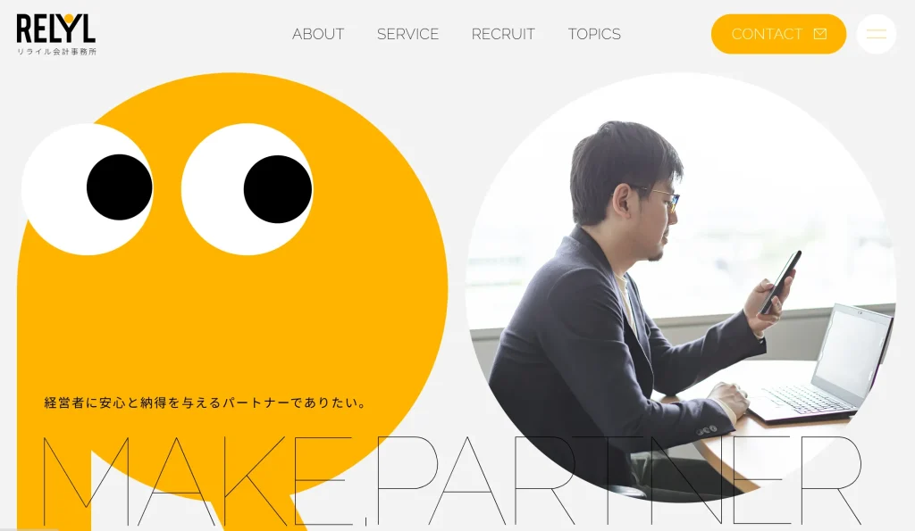 リライル株式会社／リライル会計事務所