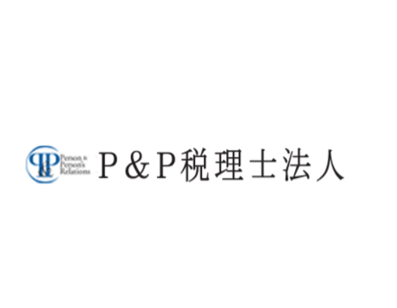 P&P税理士法人