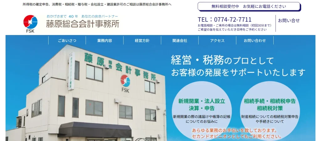 藤原会計事務所
