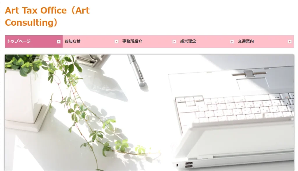 ART税理士事務所