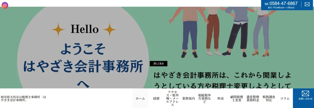 はやざき会計事務所