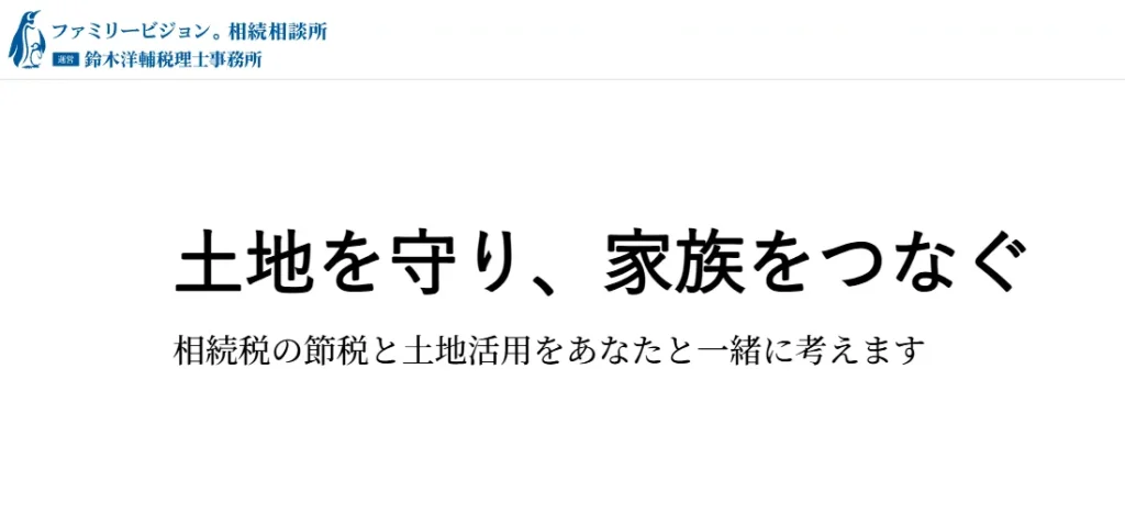 鈴木洋輔税理士事務所