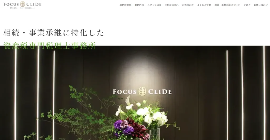 税理士法人フォーカスクライド新潟オフィス