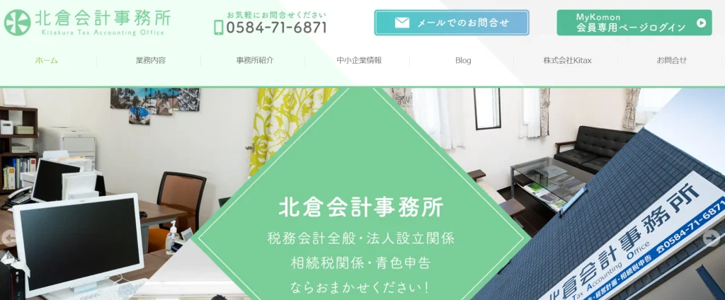 北倉会計事務所