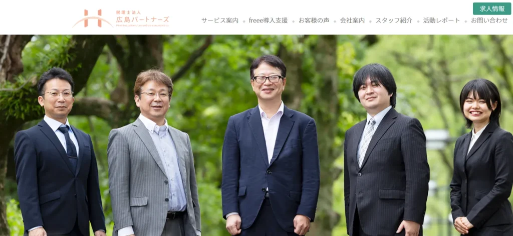 税理士法人広島パートナーズ