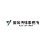 優誠法律事務所