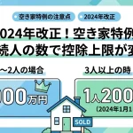 3000万円控除は相続人の数で上限額が変わるケースがありますか？
