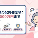 相続税の配偶者の税額軽減で税金の負担は確実に回避できますか？